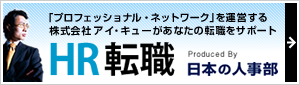 HR人材紹介
